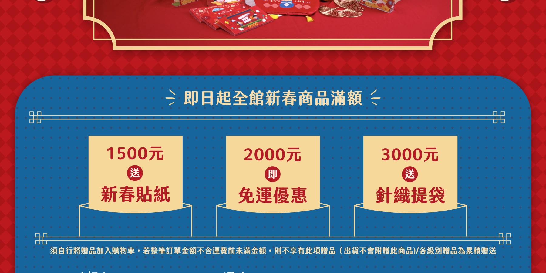 2025新春專區 - 第二橫幅