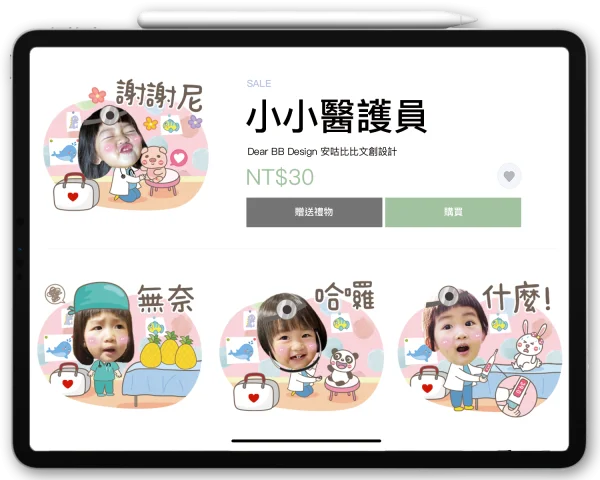小小醫護員