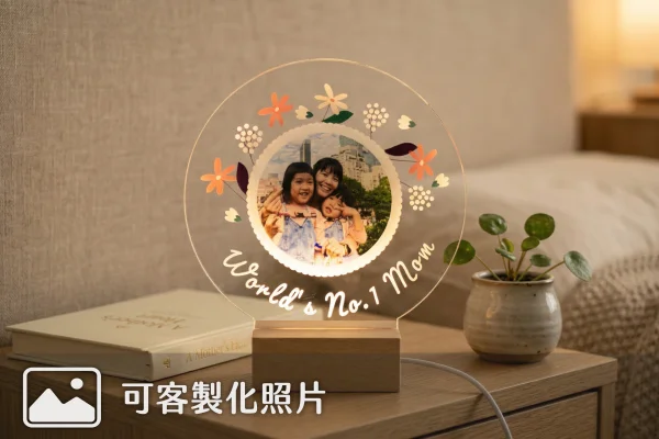 母親節限定 | 客製化壓克力夜燈