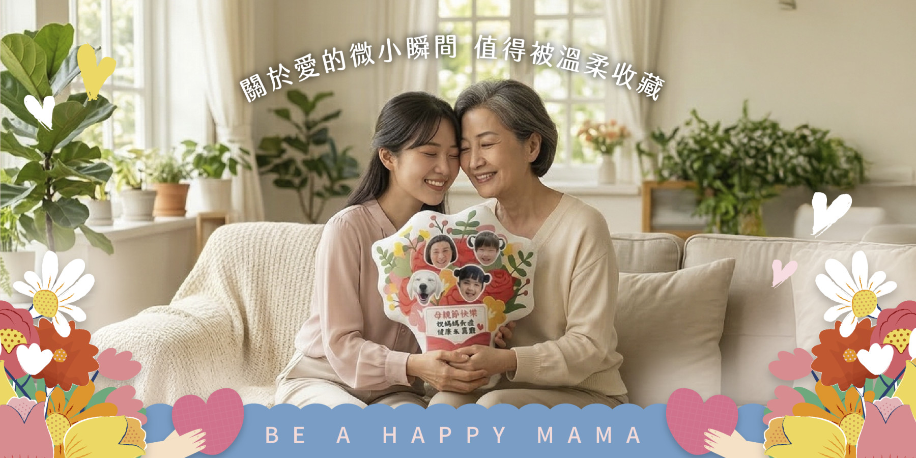 母親節客製化禮物 - 主要橫幅