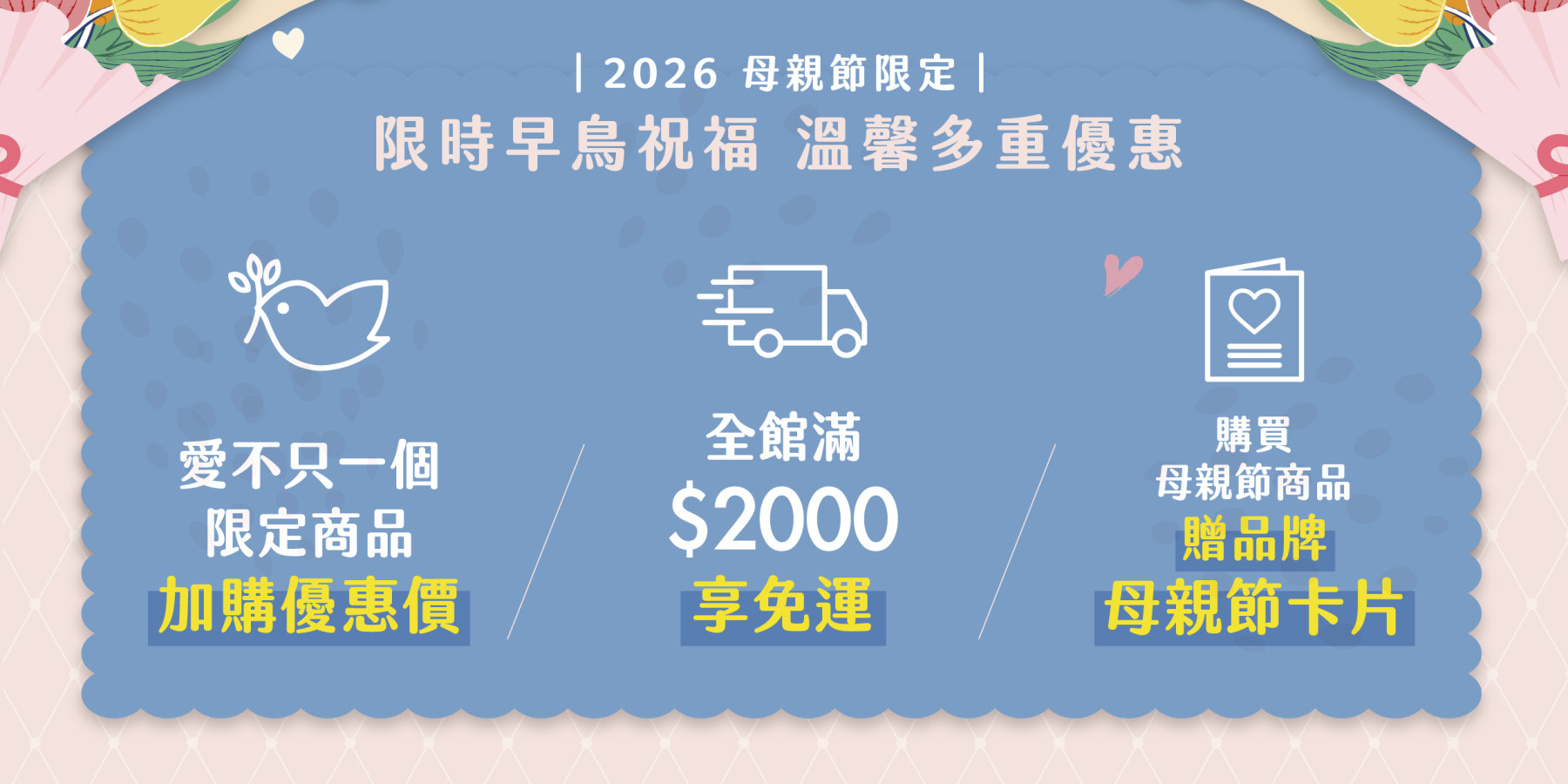 母親節客製化禮物 - 第二橫幅