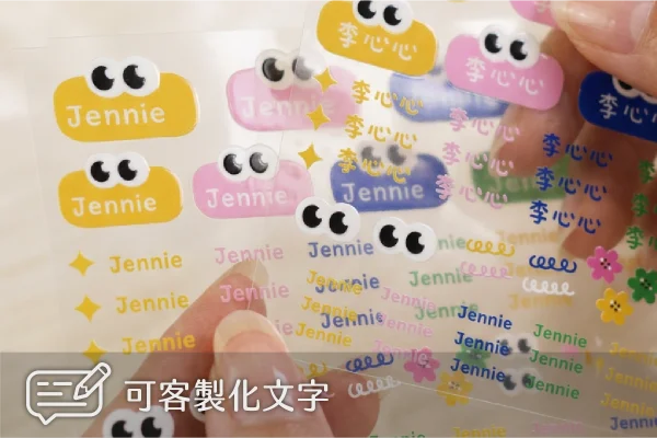 客製化貼貼樂DIY姓名貼紙（文字款）
