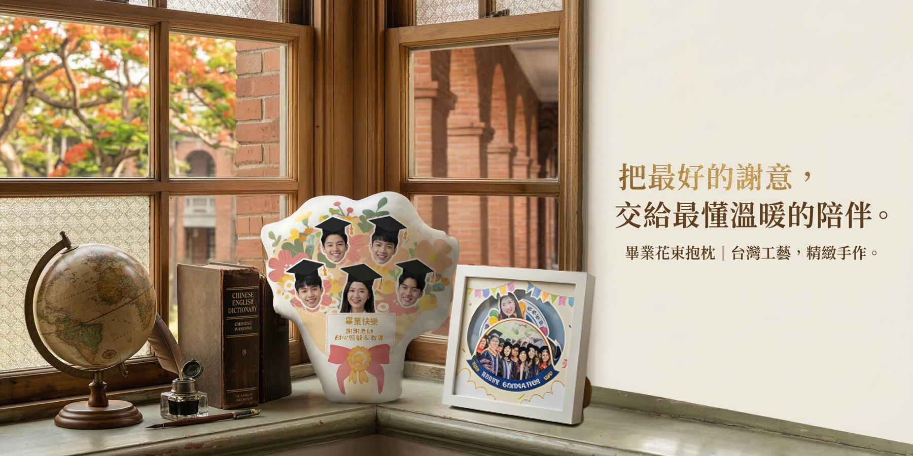 教師節 / 畢業禮物 - 主要橫幅