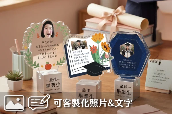 畢業季推薦 |客製化獎盃