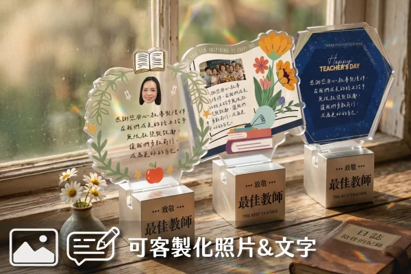 教師節推薦｜客製化獎盃