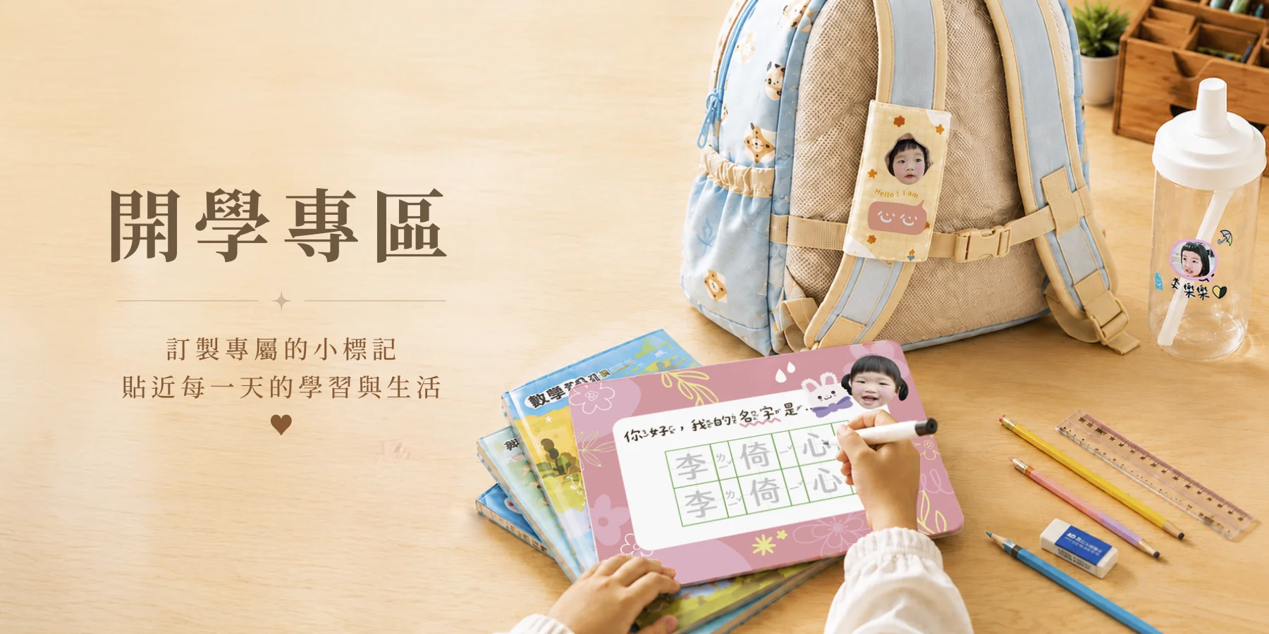 🎒開學專區 - 主要橫幅