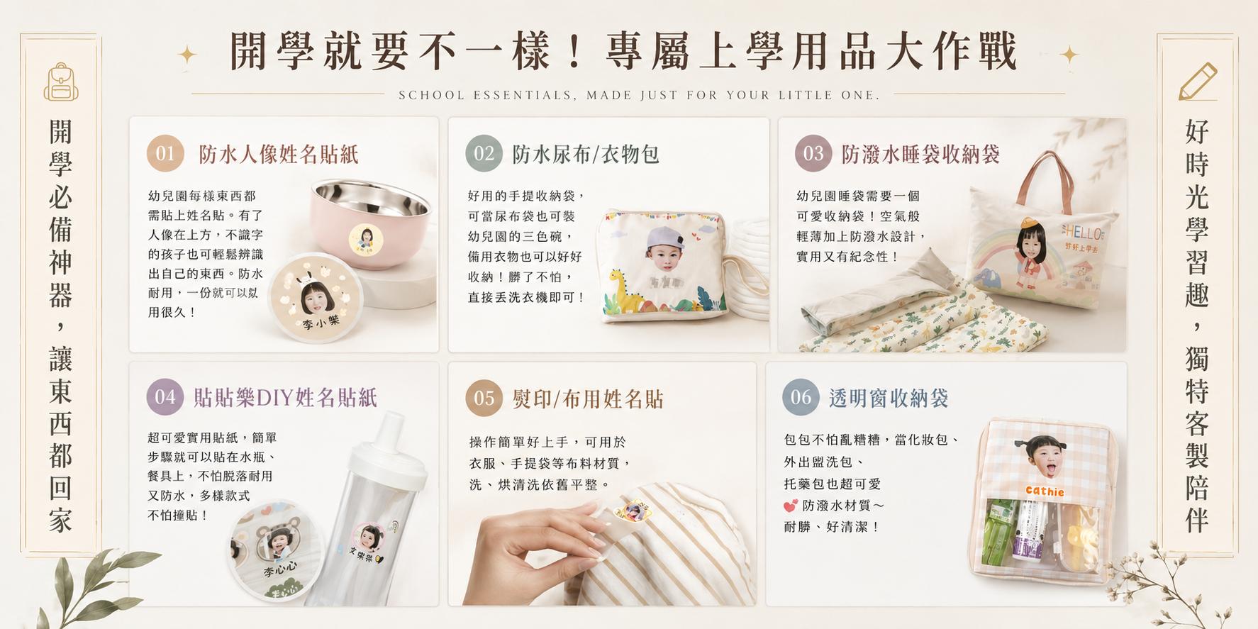 🎒開學專區 - 第二橫幅