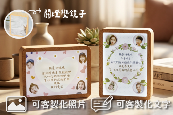 母親節禮物｜客製化燈光鏡
