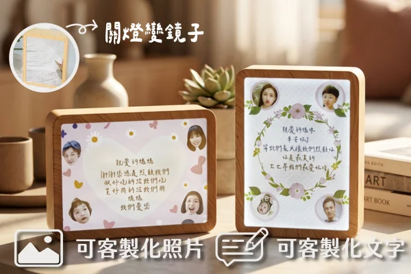 母親節禮物｜客製化燈光鏡