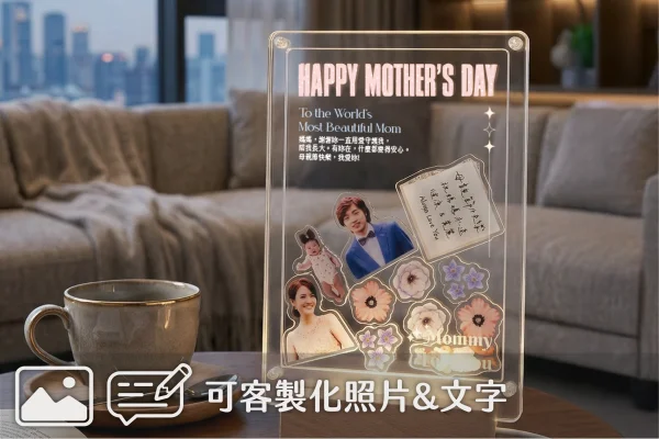 母親節禮物｜客製化搖搖樂夜燈