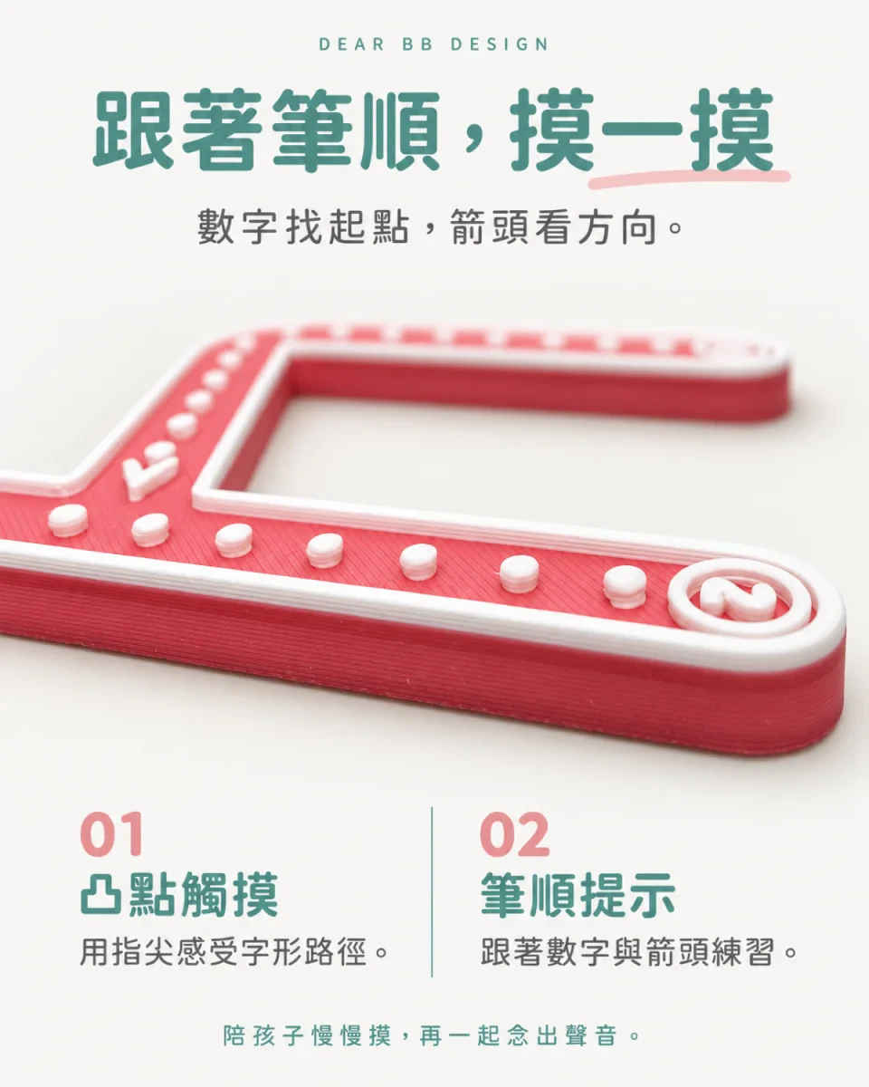 注音學習牌｜筆順與凸點