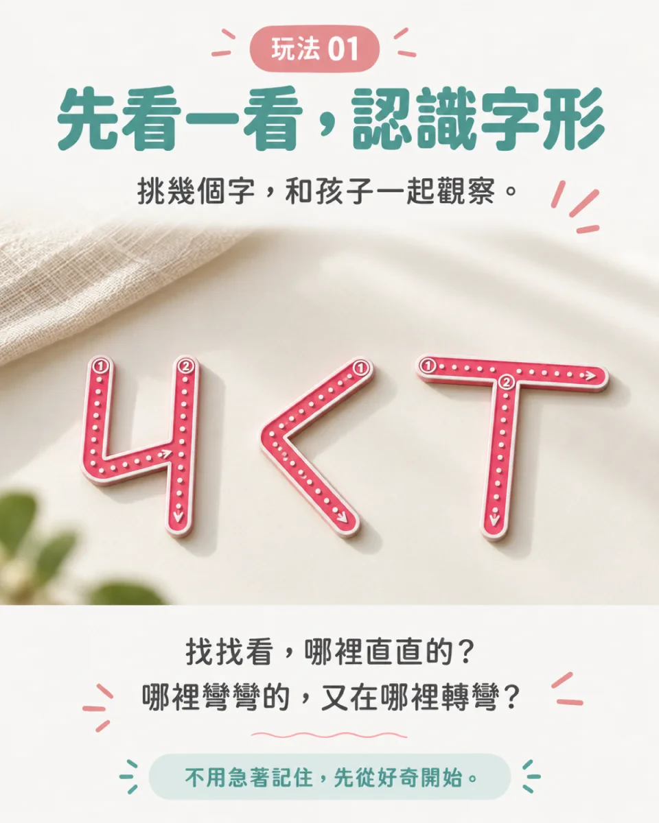 注音學習牌｜觀察字形