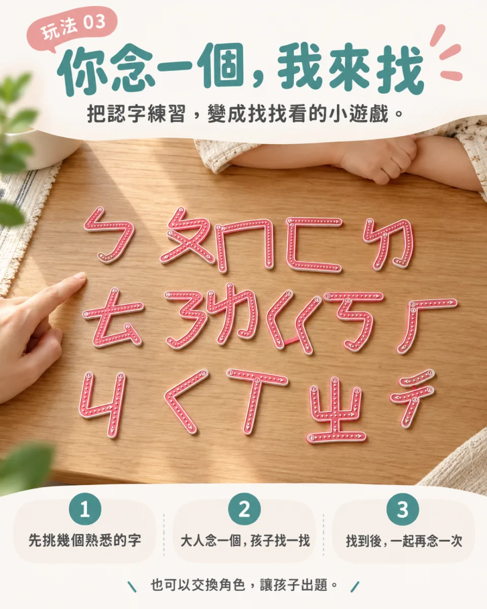 注音學習牌｜實品細節