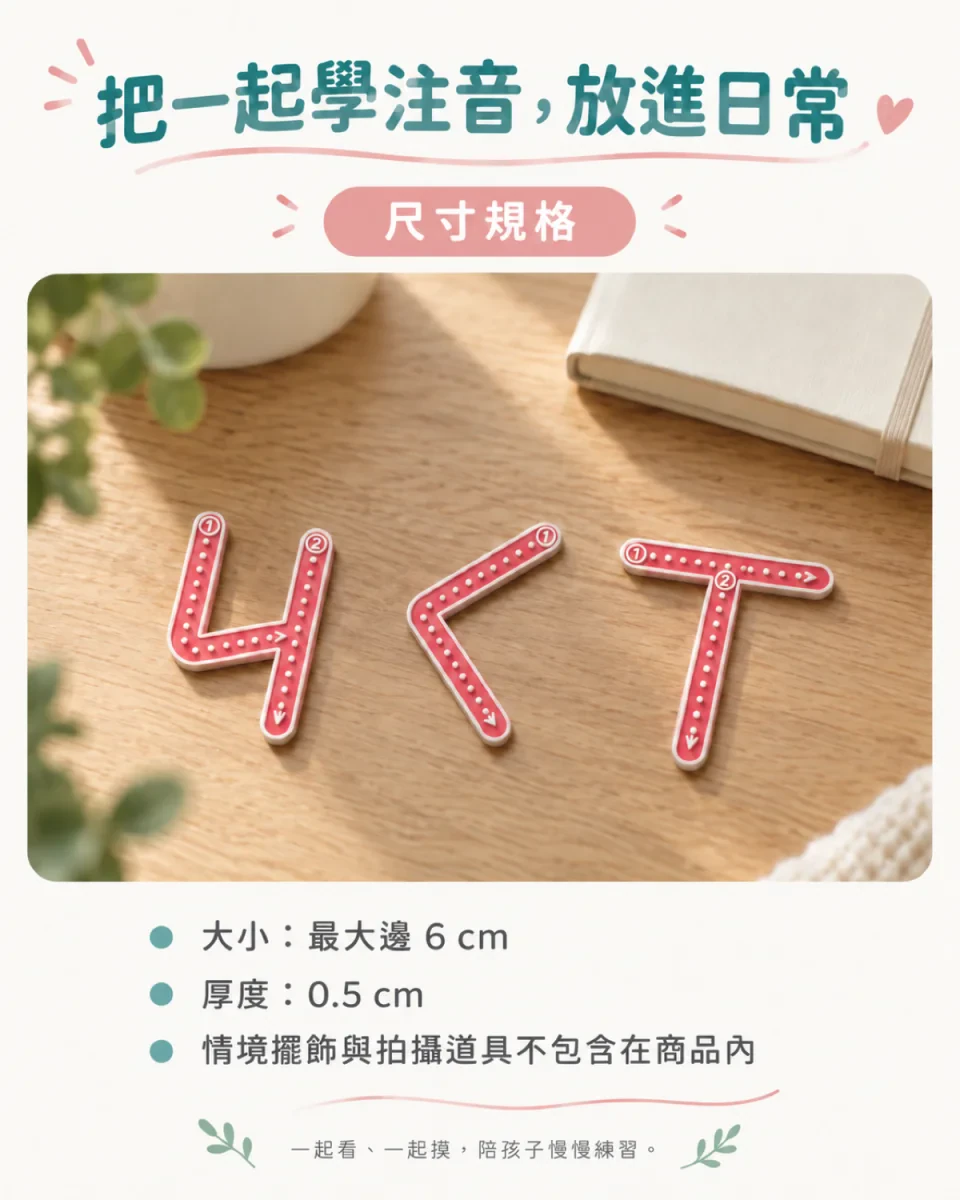 注音學習牌｜輪流當小老師