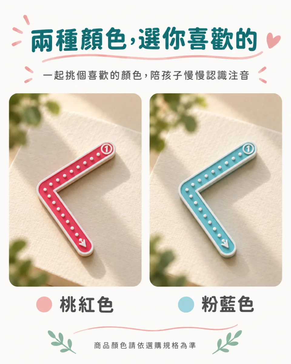 注音學習牌｜桃紅色與粉藍色・兩色可選