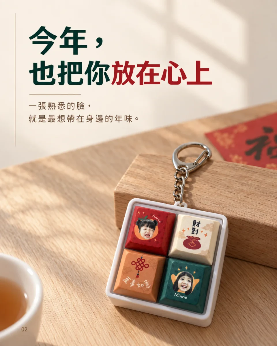 新春鍵盤語音鑰匙圈 商品介紹 2