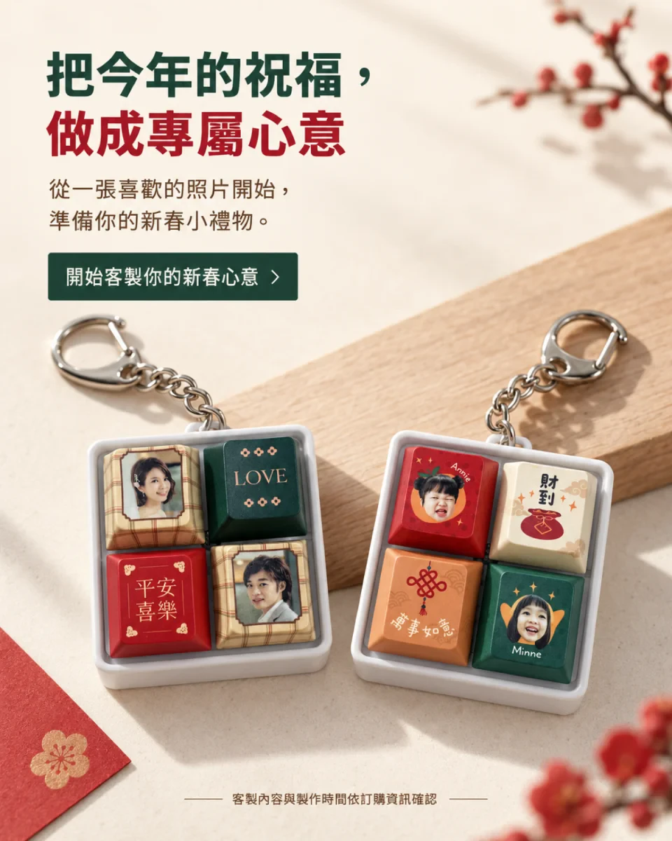 新春鍵盤語音鑰匙圈 商品介紹 10