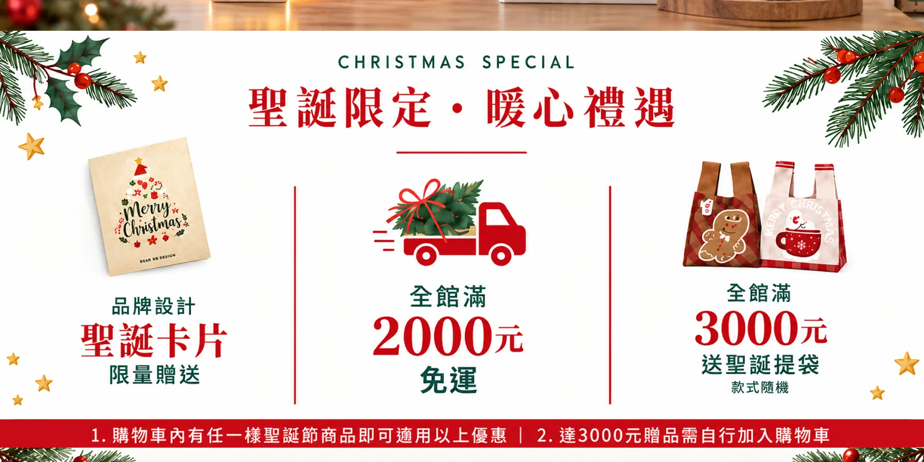 🎄聖誕專區 - 第二橫幅