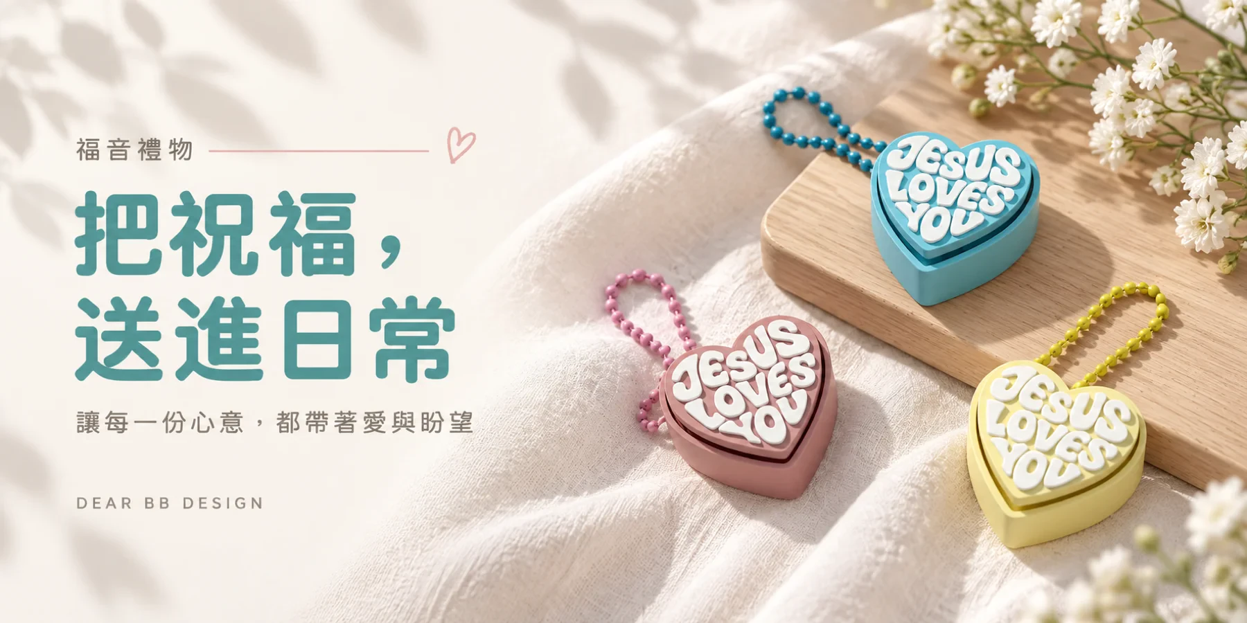 基督徒禮物推薦｜福音・受洗・經文禮物 - 主要橫幅