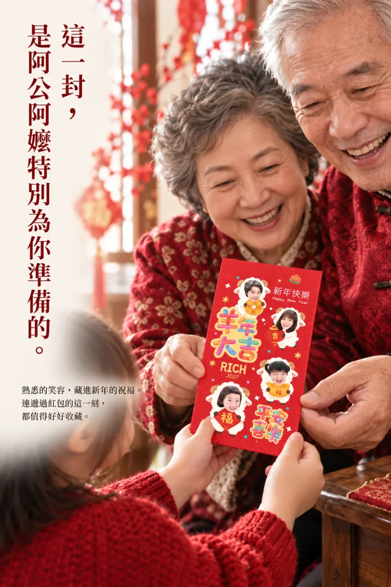 2027羊年客製化紅包袋 商品介紹2