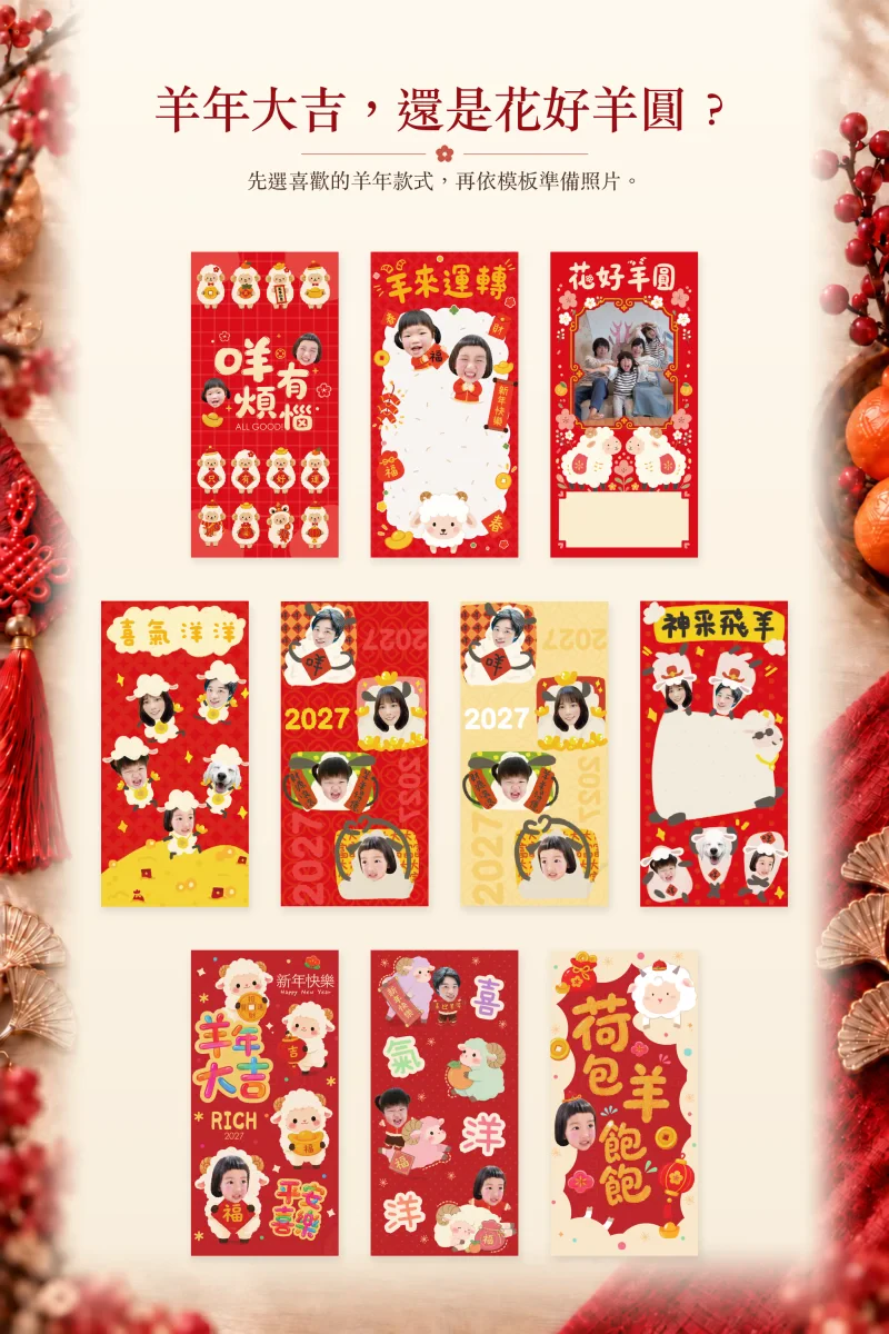 2027羊年客製化紅包袋 商品介紹9