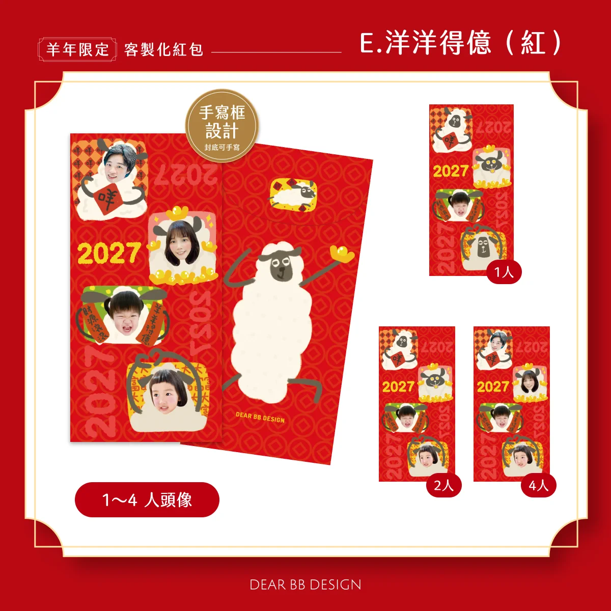 羊年紅包袋款式 E