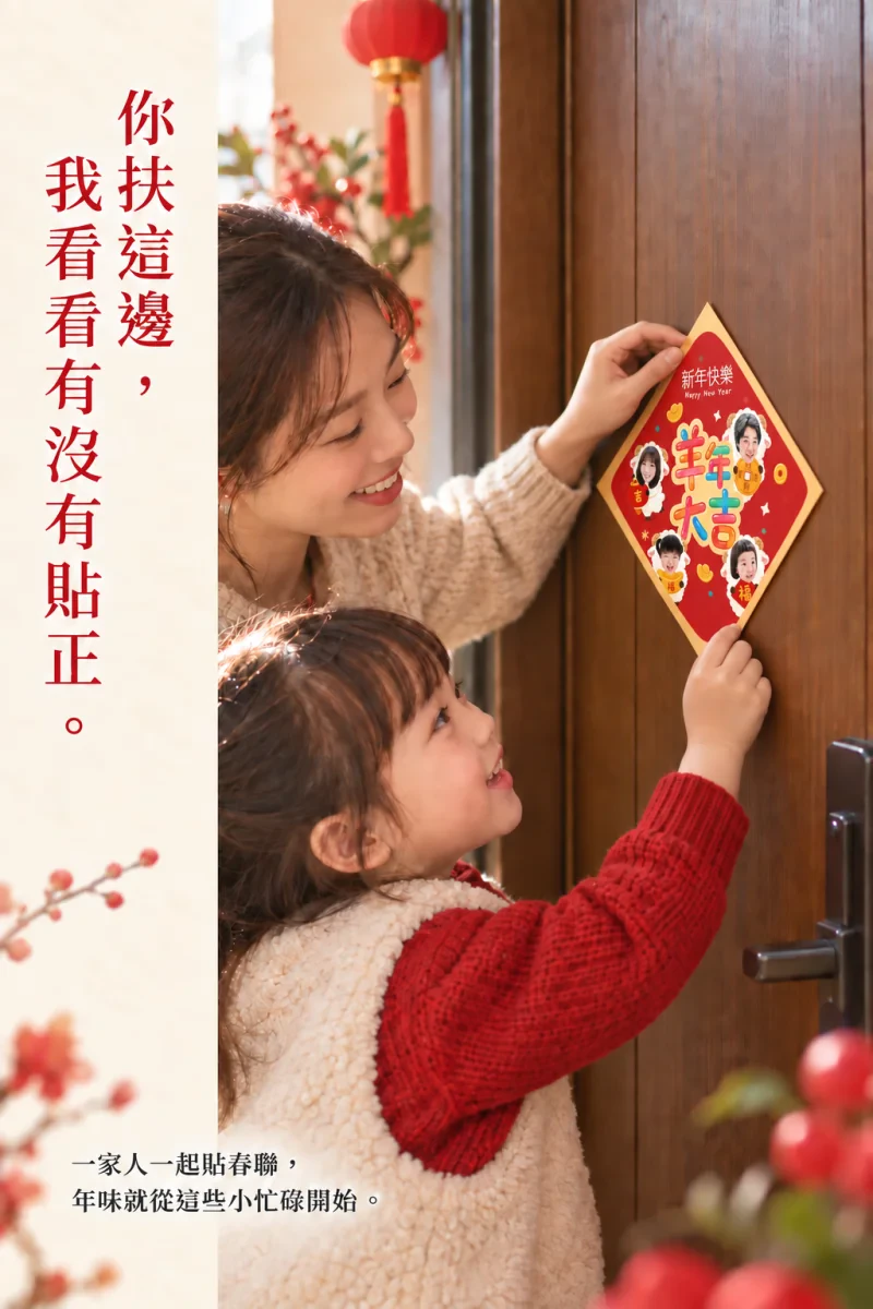 2027羊年春聯 02_商品介紹_尺寸修正