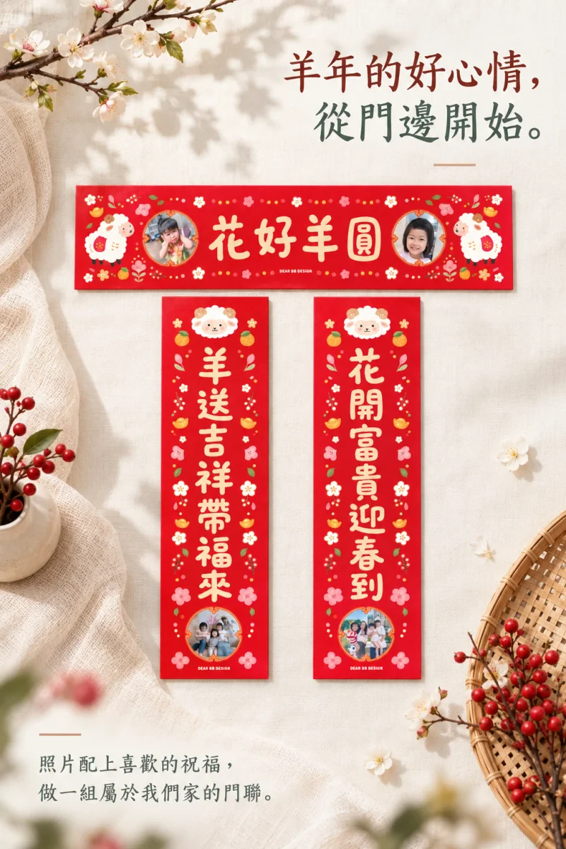 2027羊年門聯 03_商品介紹