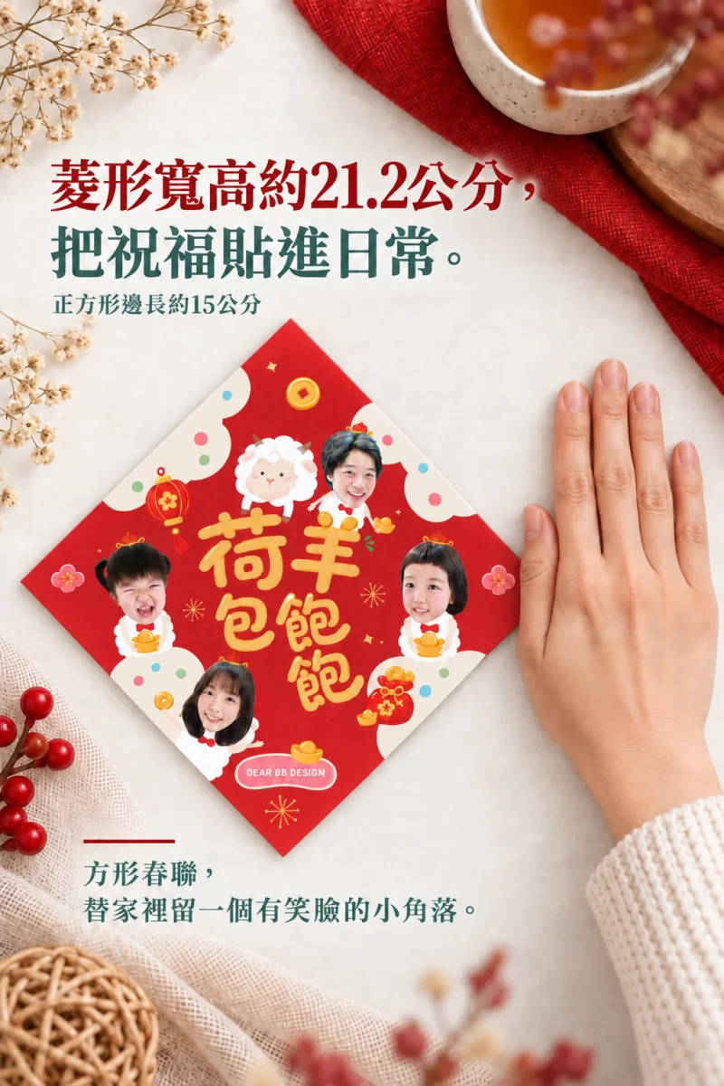 2027羊年春聯 04_商品介紹_尺寸修正