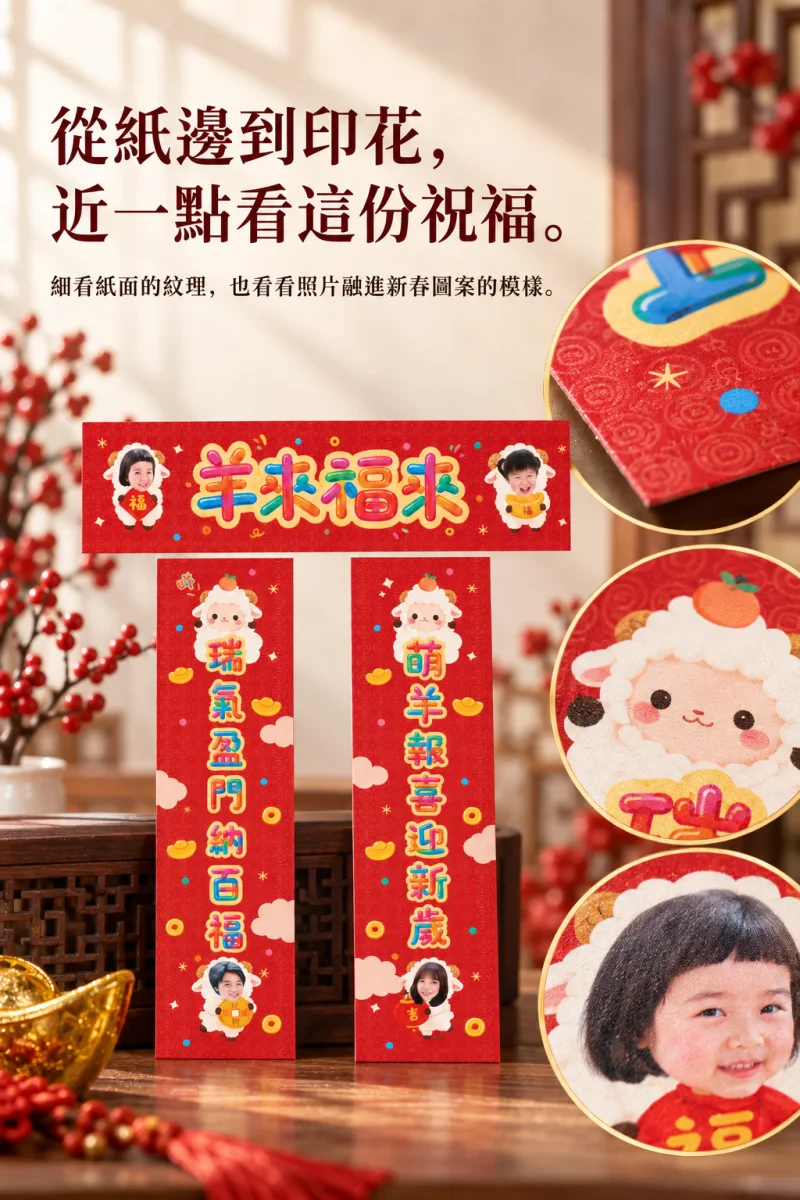 2027羊年門聯 05_商品介紹