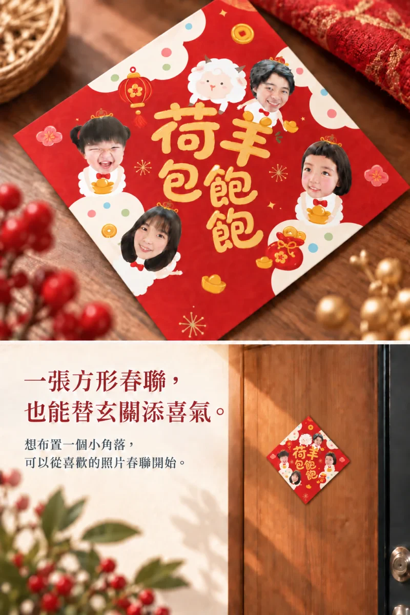 2027羊年春聯 05_商品介紹_尺寸修正