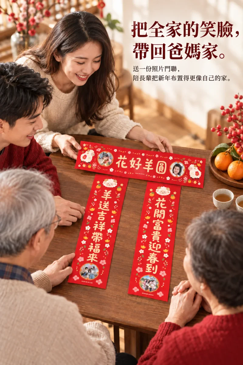 2027羊年門聯 06_商品介紹