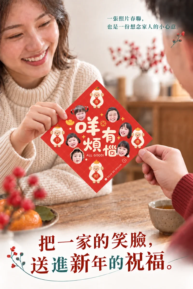 2027羊年春聯 06_商品介紹_尺寸修正