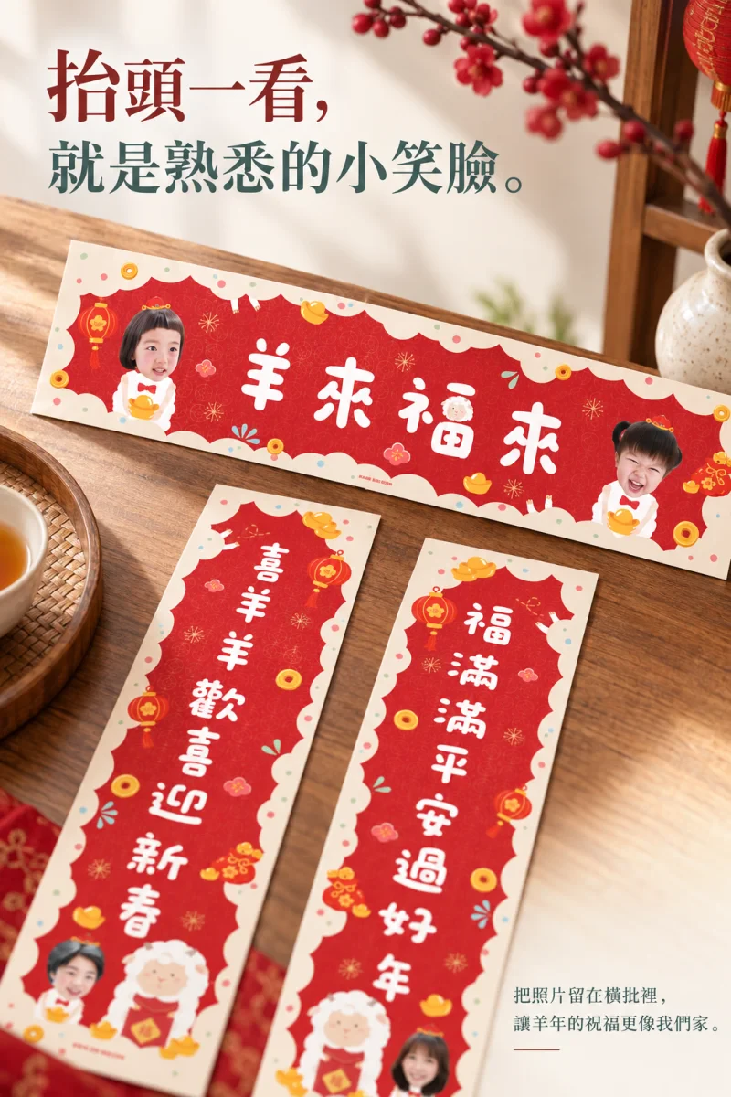 2027羊年門聯 07_商品介紹