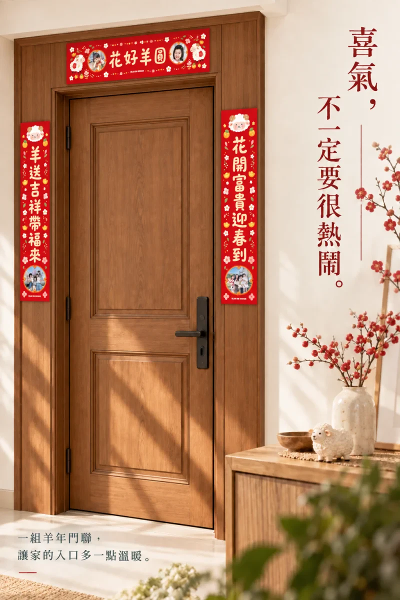 2027羊年門聯 08_商品介紹_門框修改版