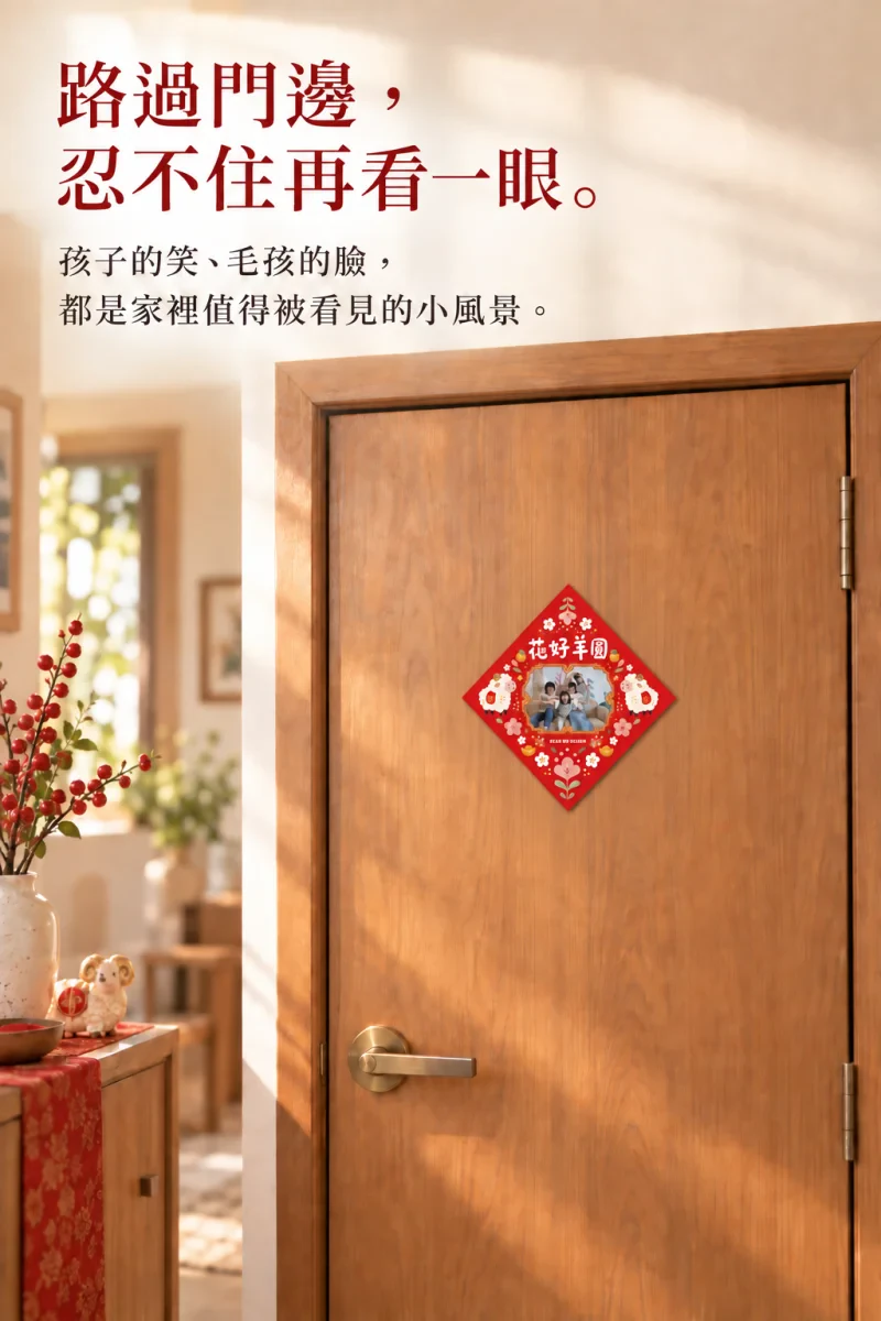 2027羊年春聯 08_商品介紹_尺寸修正