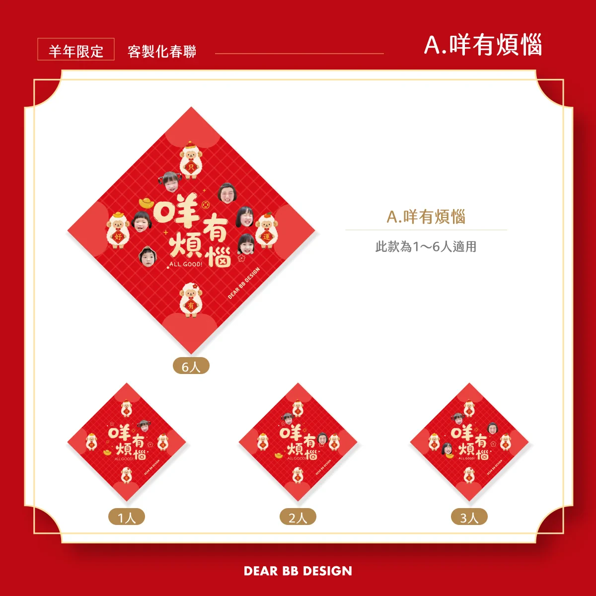 2027羊年春聯 11_A_咩有煩惱