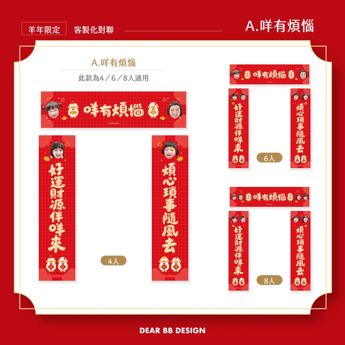 2027羊年門聯 11_A_咩有煩惱