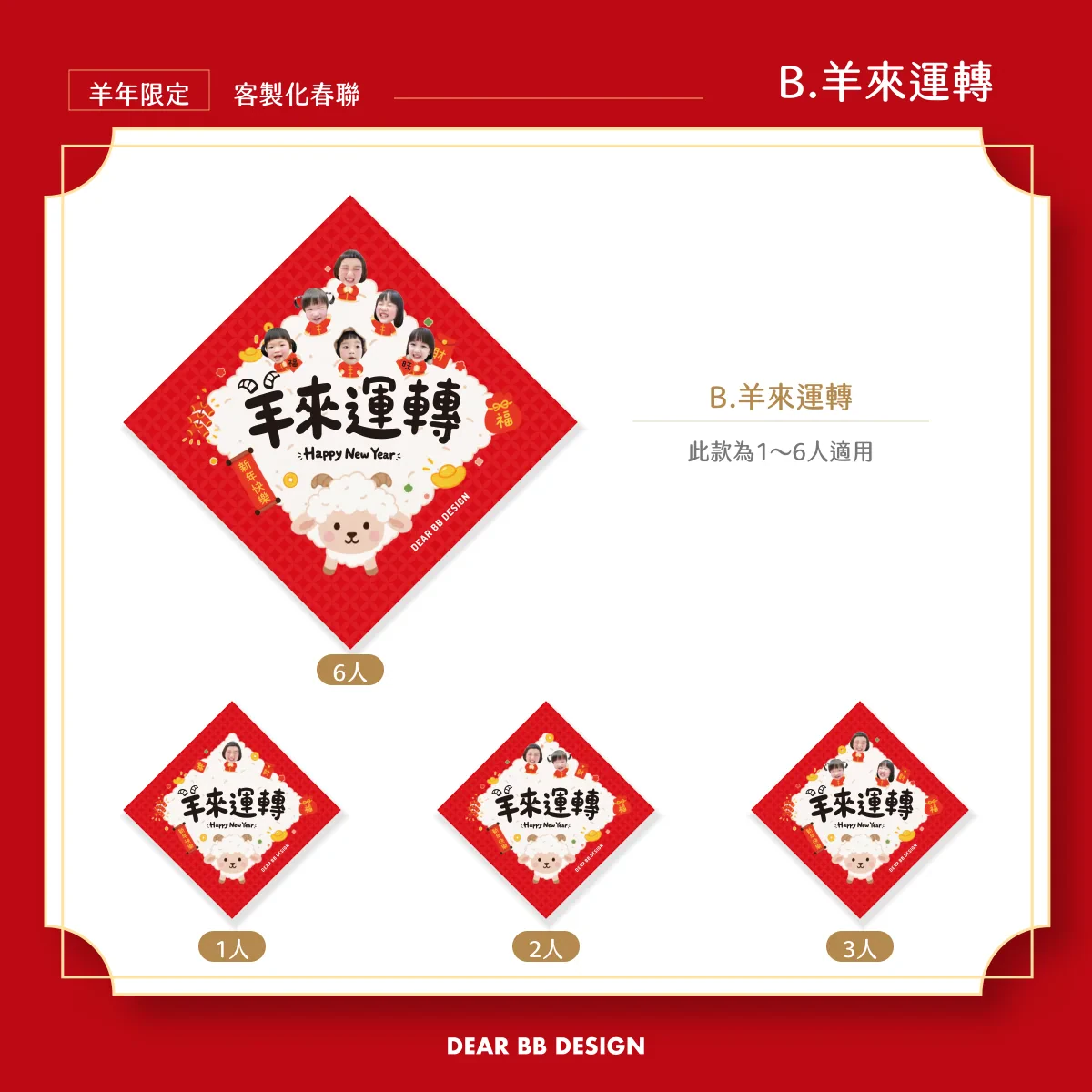 2027羊年春聯 11_B_羊來運轉