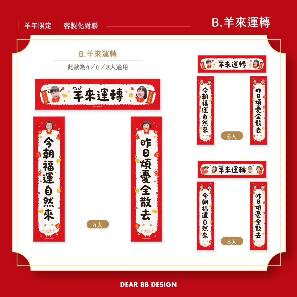 2027羊年門聯 11_B_羊來運轉