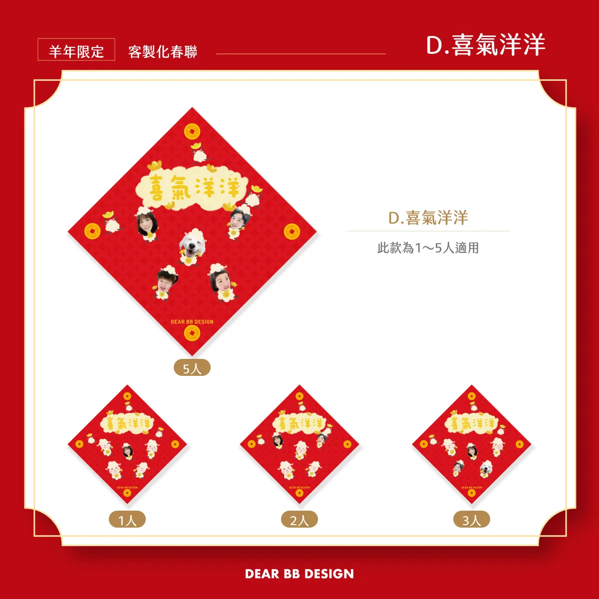 2027羊年春聯 11_D_喜氣洋洋