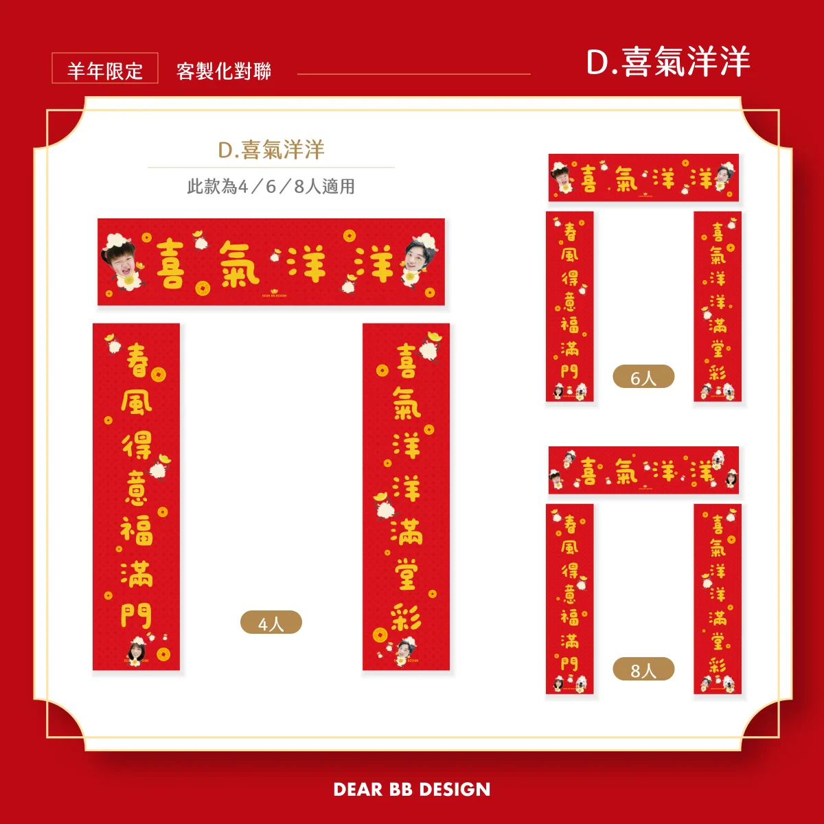 2027羊年門聯 11_D_喜氣洋洋