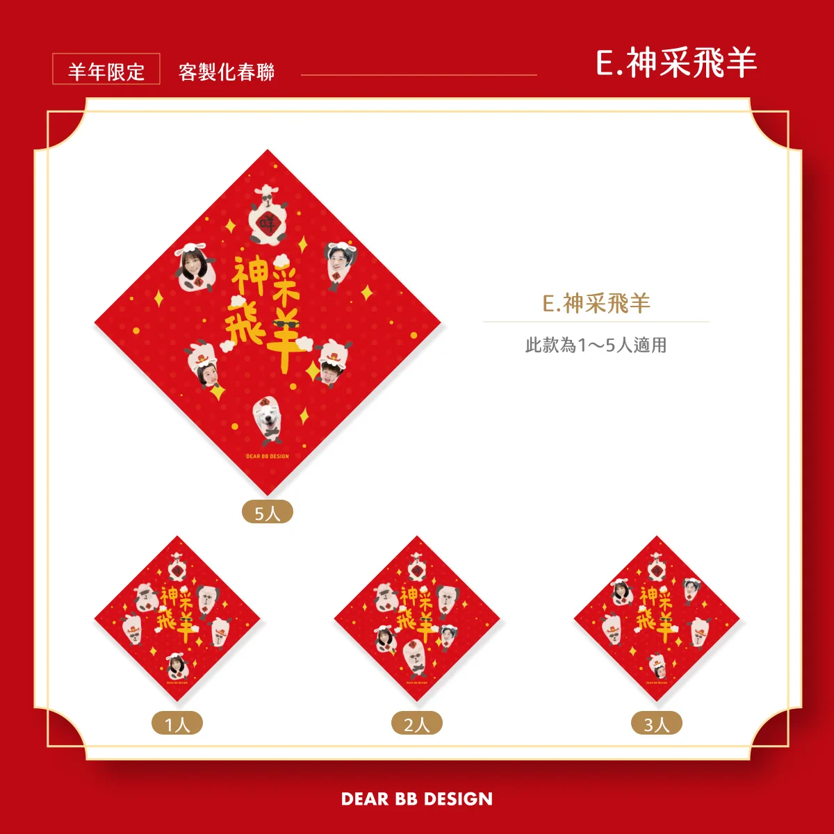 2027羊年春聯 11_E_神采飛羊