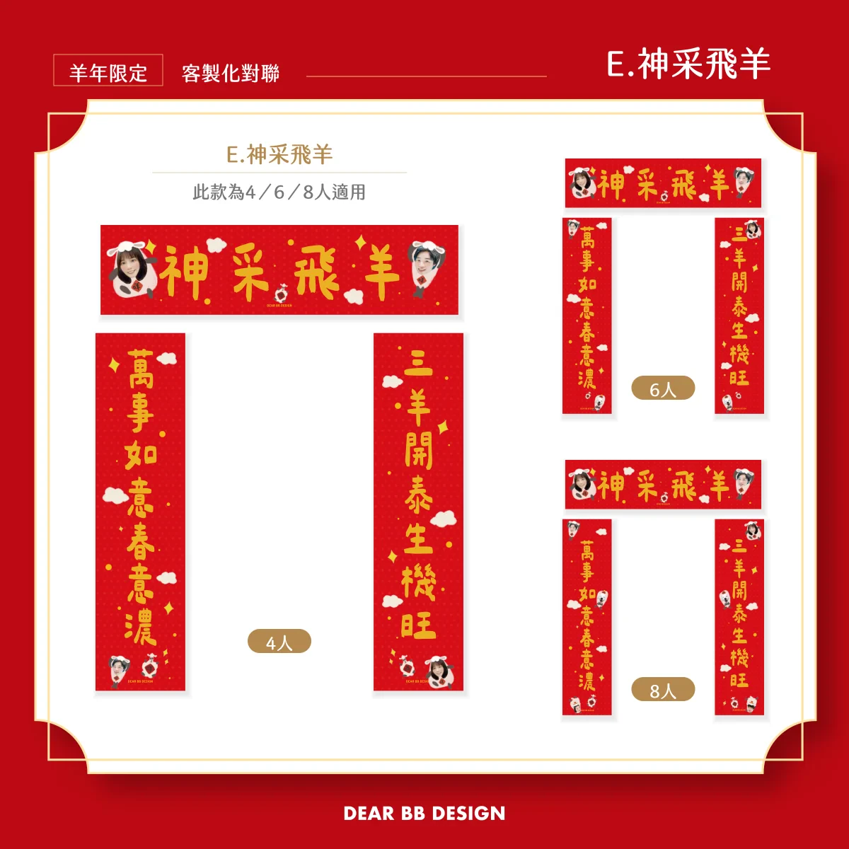 2027羊年門聯 11_E_神采飛羊