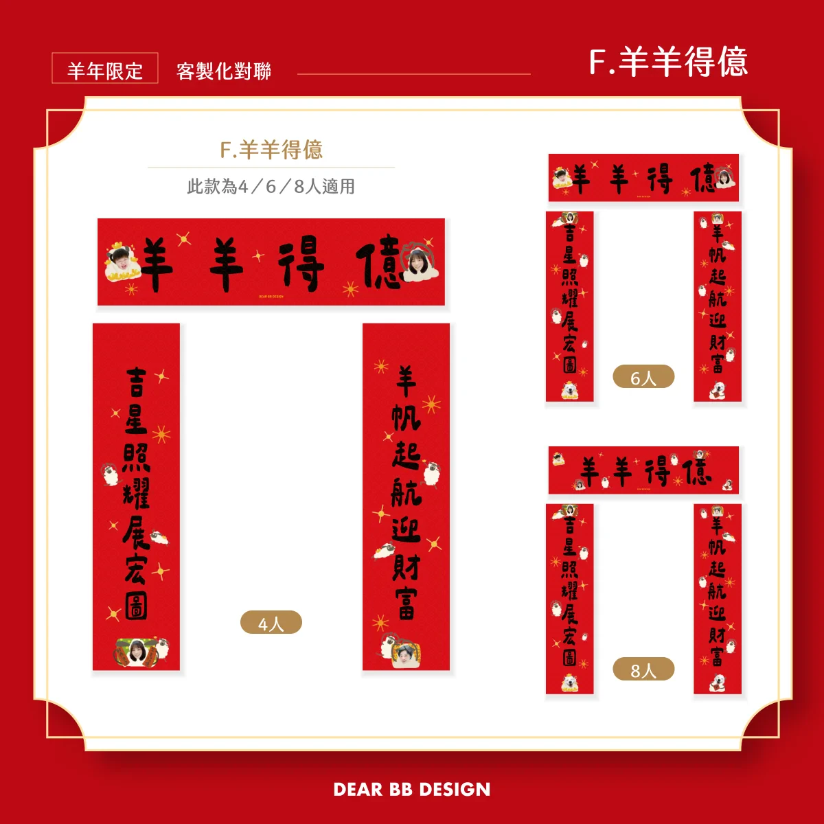 2027羊年門聯 11_F_羊羊得億