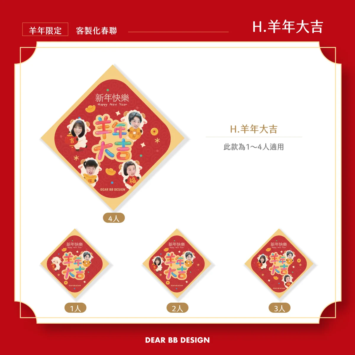 2027羊年春聯 11_H_羊年大吉