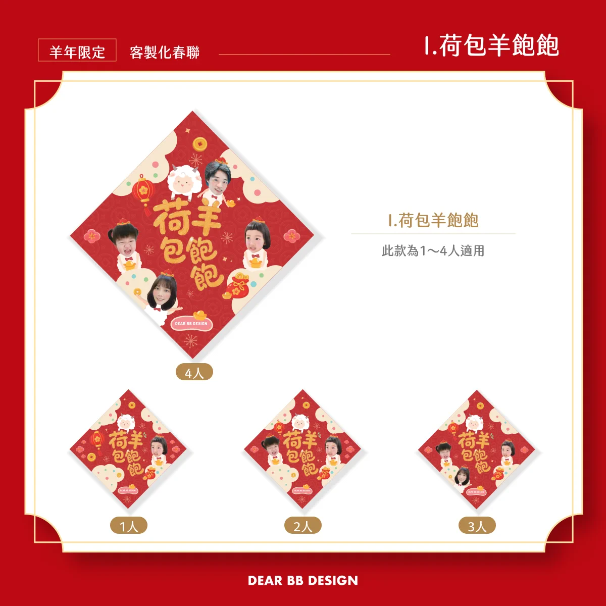 2027羊年春聯 11_I_荷包羊飽飽