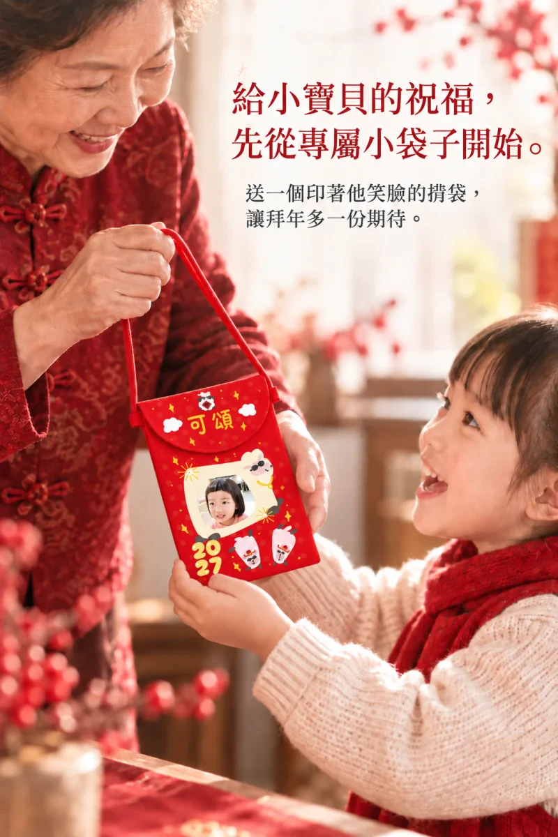 2027羊年紅包收納揹袋 商品介紹6