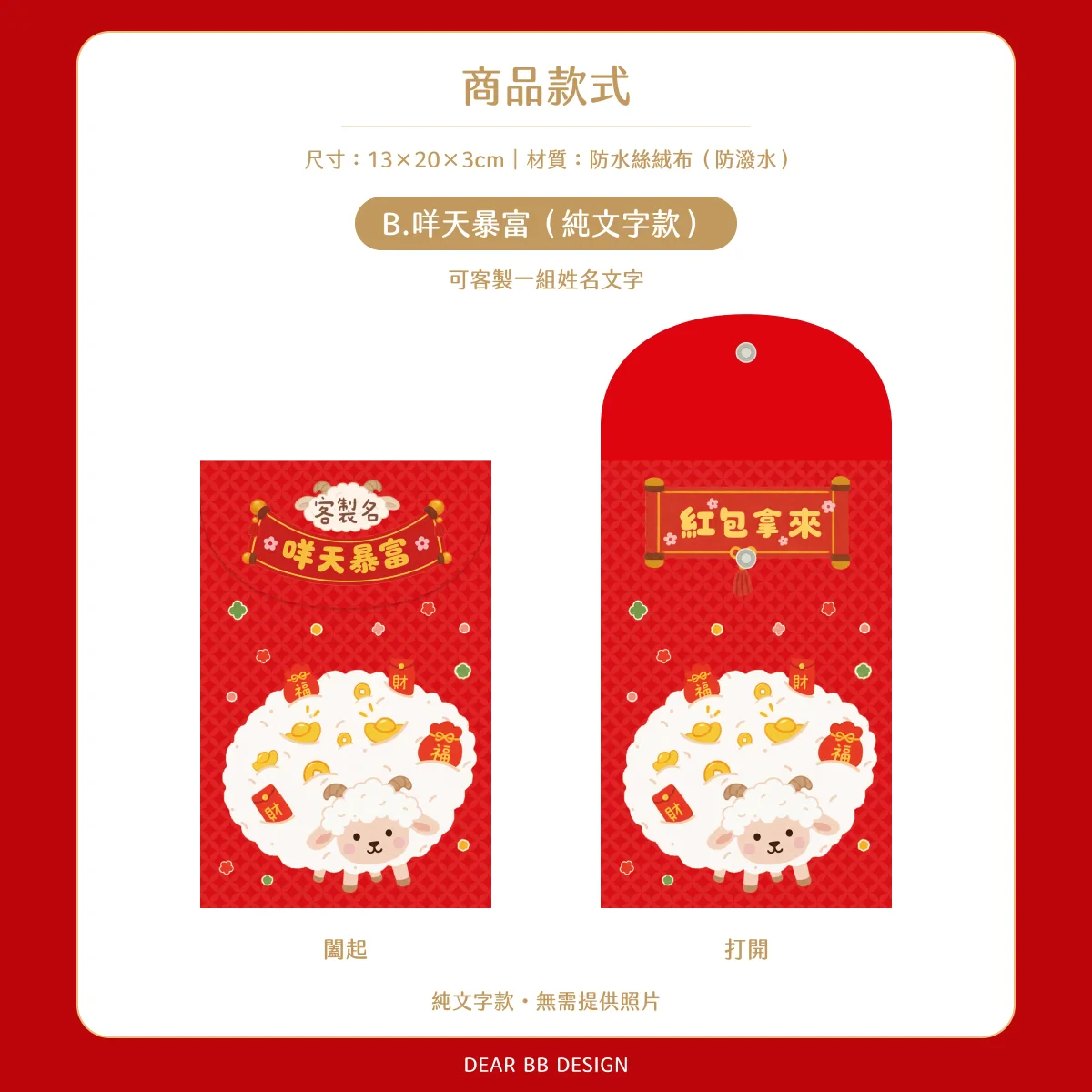 B.咩天暴富 純文字版