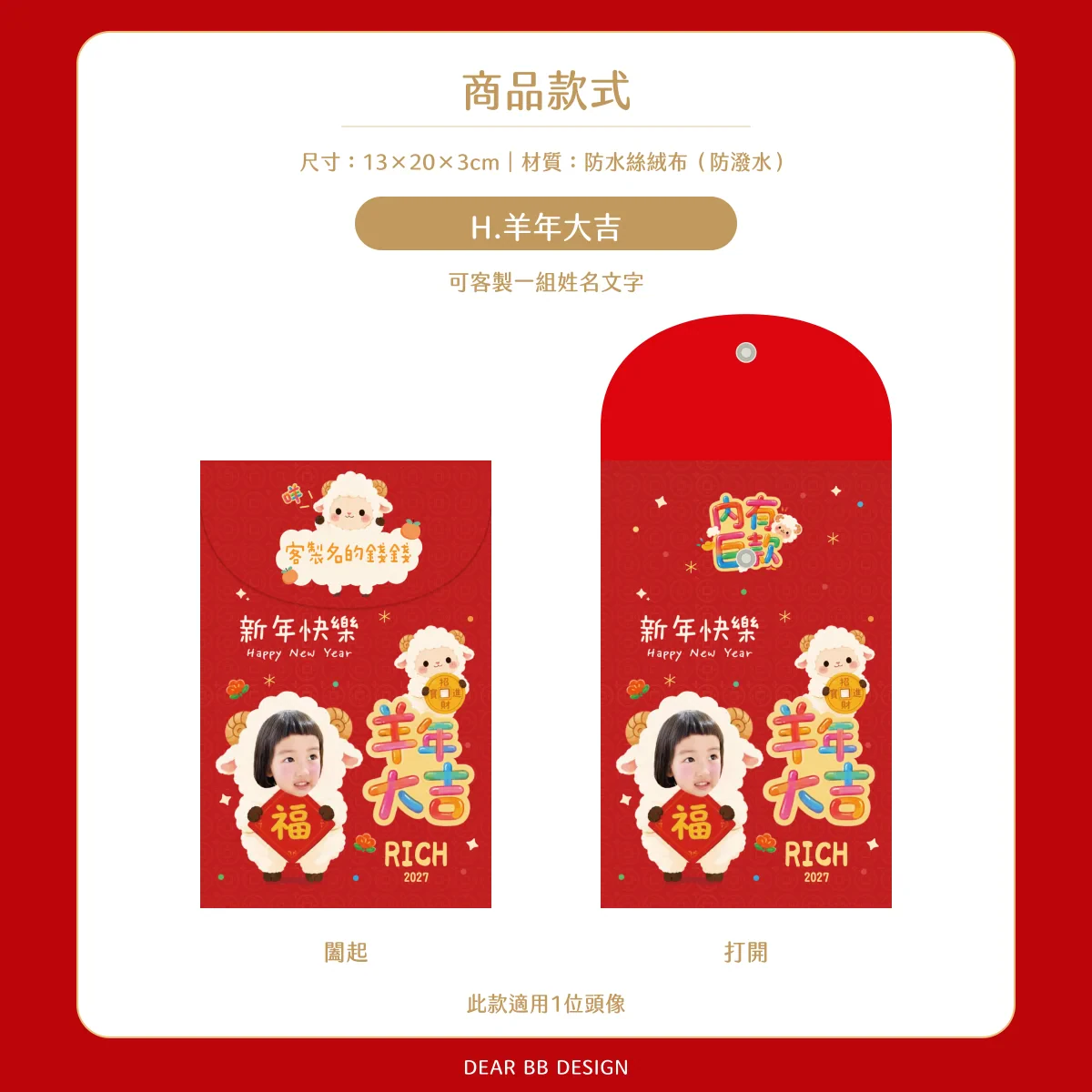H.羊年大吉 照片版